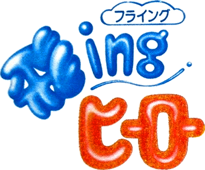 Flying Hero logo for Famicom